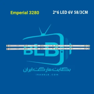 بک لایت امپریال EM-3280 Emperial Backlight