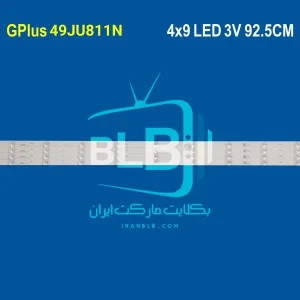 بکلایت جی پلاس 49ju811 GPlus