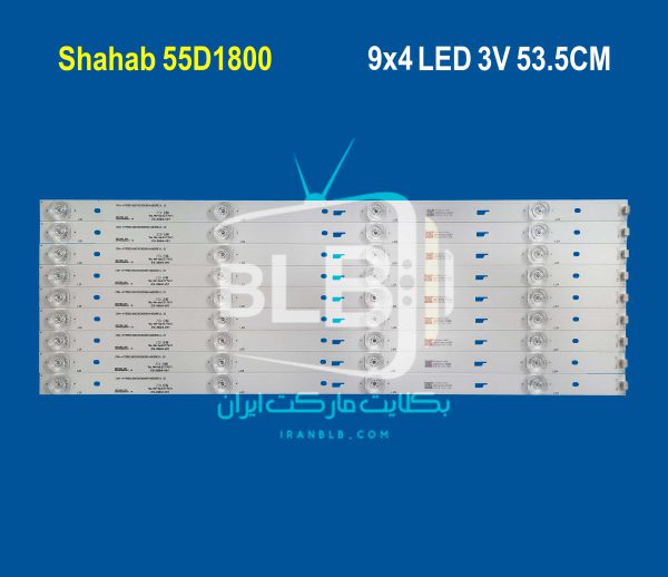 بکلایت شهاب 55D1800 Shahab