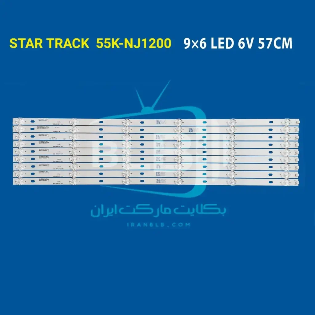 بکلایت استار تراک 55K-NJ1200 star track
