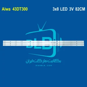 Aiwa 43DT300 بک لایت