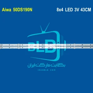 Aiwa 50DS190N بک لایت