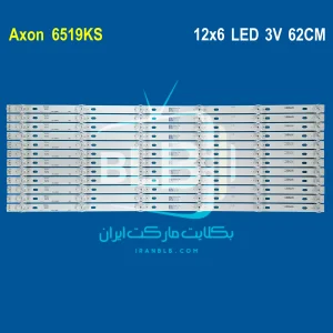 Axone 6519KS بک لایت