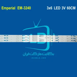 Emperial EM-3240 بک لایت
