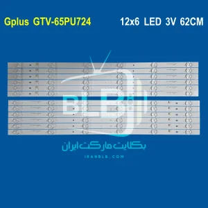 GPlus GTV-65PU724 بک لایت