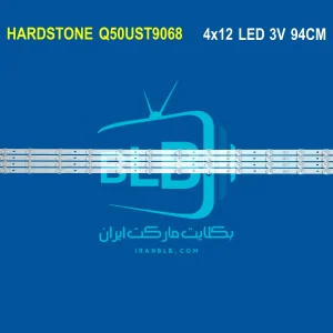 HARDSTONE Q50UST9068 بک لایت