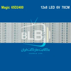 Magic 65D2400 بک لایت