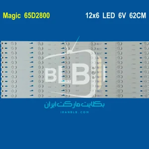 Magic 65D2800 بک لایت