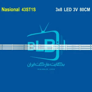 Nasional 43ST1S بک لایت