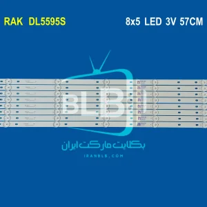 RAK DL5595S بک لایت