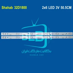 Shahab 32D1800 بک لایت